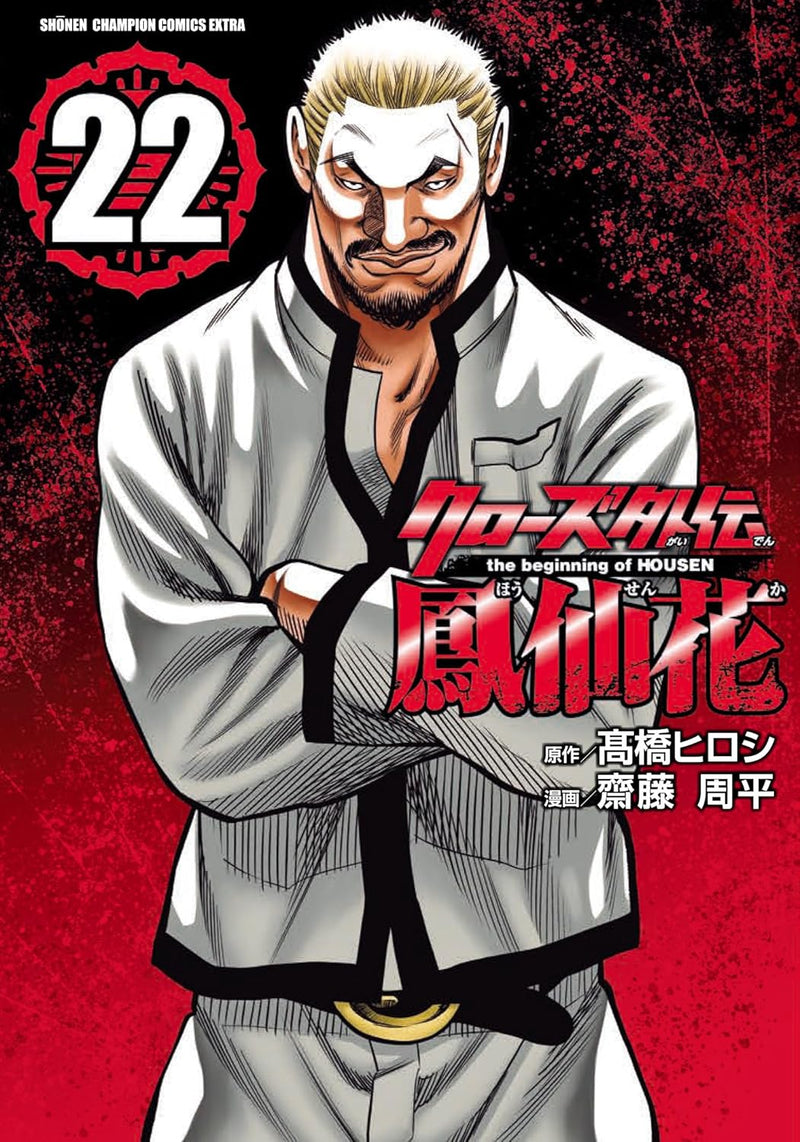 Crows Gaiden: Housenka the beginning of HOUSEN 22