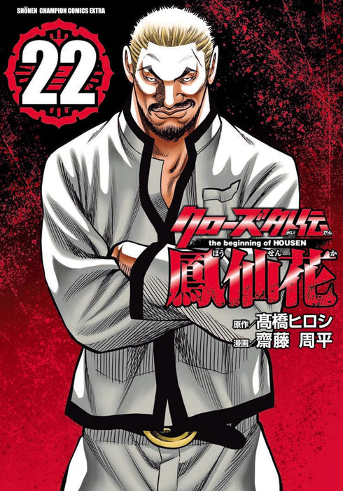 Crows Gaiden: Housenka the beginning of HOUSEN 22