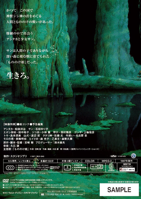 Princess Mononoke (Mononoke Hime) [DVD]