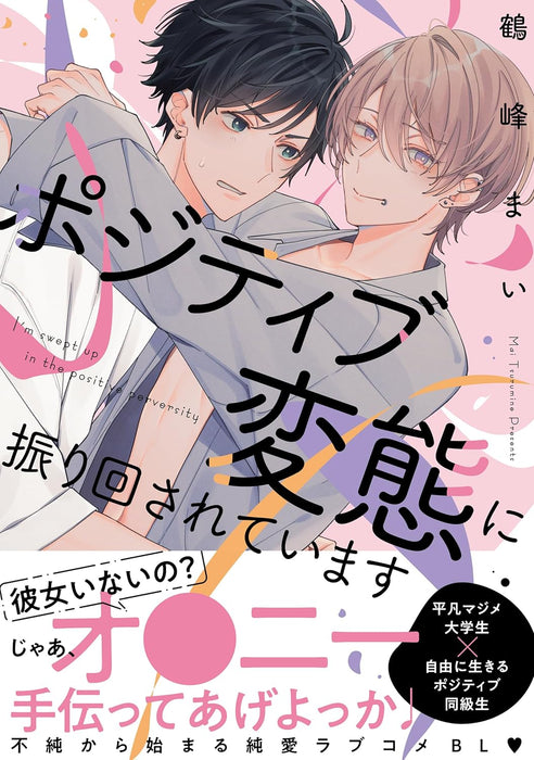 Positive Hentai ni Furimawasarete imasu