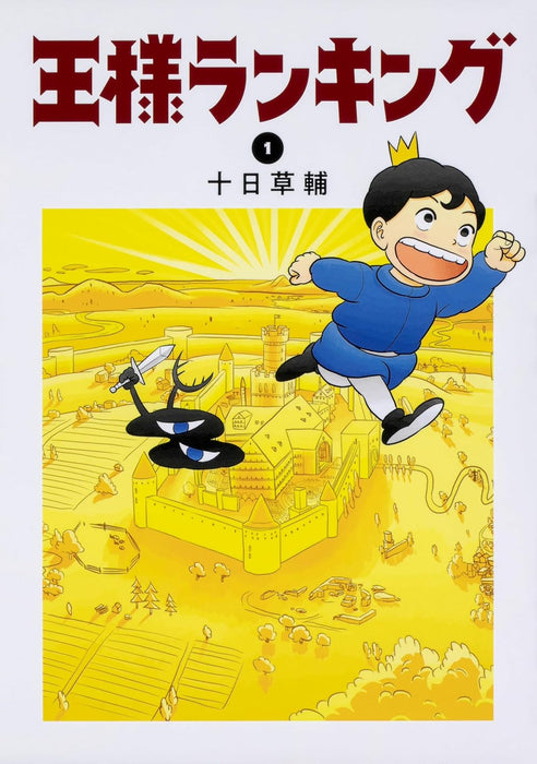 Ranking of Kings (Osama Ranking) Vol. 1 - 18 Set