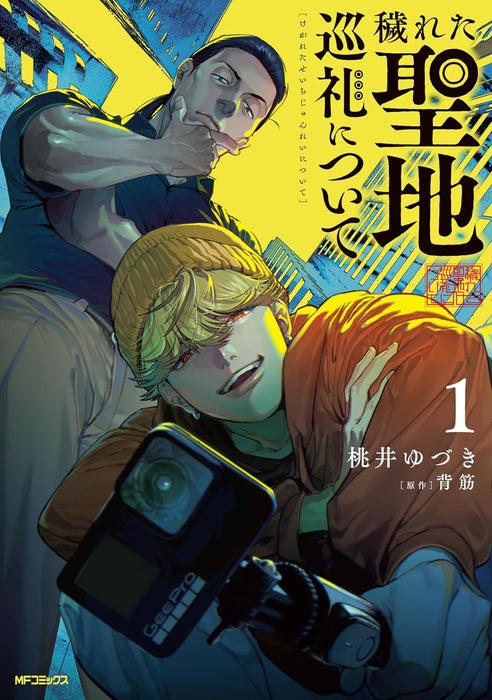 Kegareta Seichi Junrei ni Tsuite 1