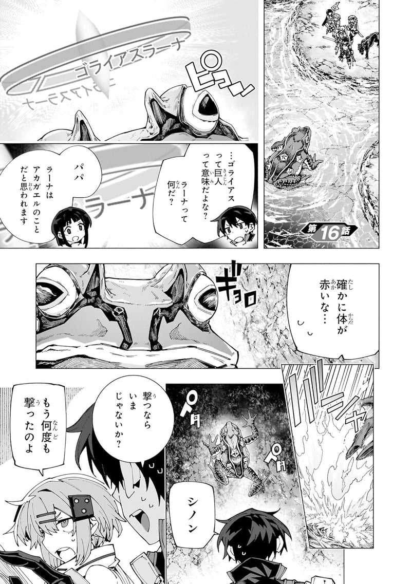 Sword Art Online Unital Ring 4