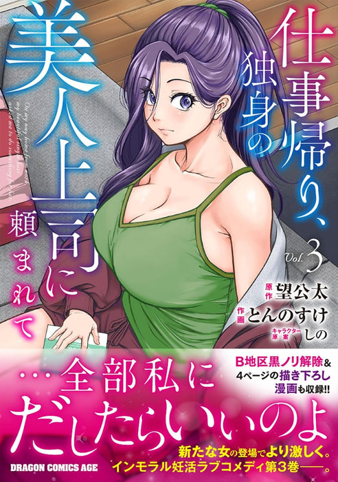 Shigoto Gaeri, Dokushin no Bijin Joushi ni Tanomarete 3