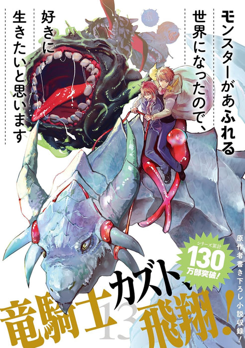 Monster ga Afureru Sekai ni Natta node, Suki ni Ikitai to Omoimasu 13