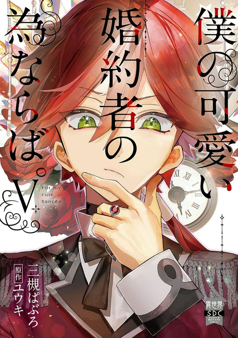 Boku no Kawaii Konyakusha no Tamenaraba. V
