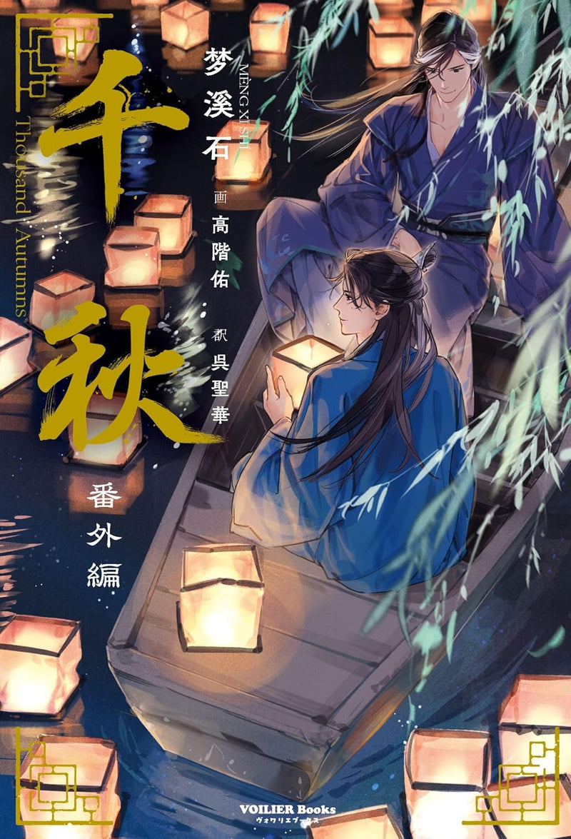 Thousand Autumns Bangai-hen