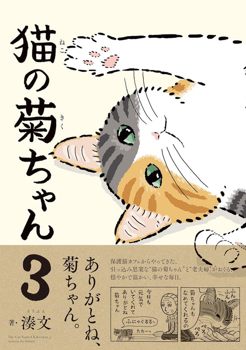 Neko no Kiku Chan 3