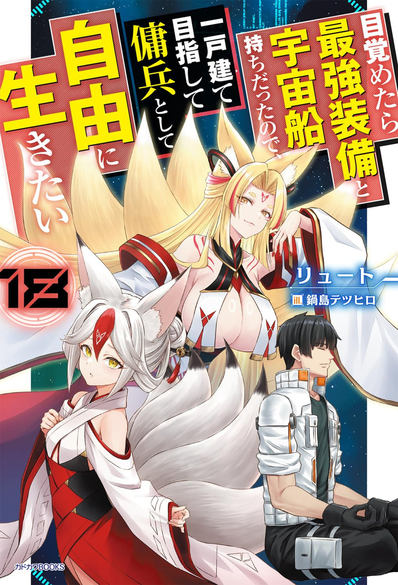 Mezametara Saikyou Soubi to Uchuusen-mochi Datta no de, Ikkodate Mezashite Youhei Toshite Jiyuu ni Ikitai 18