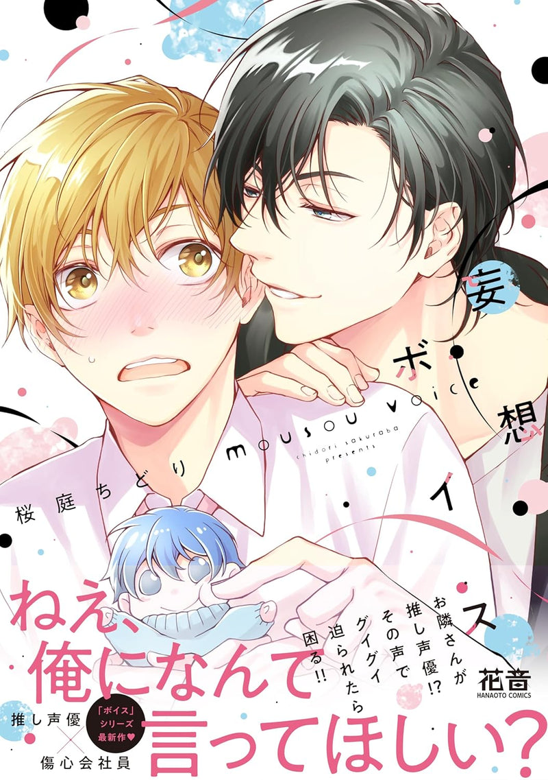 Mousou Voice