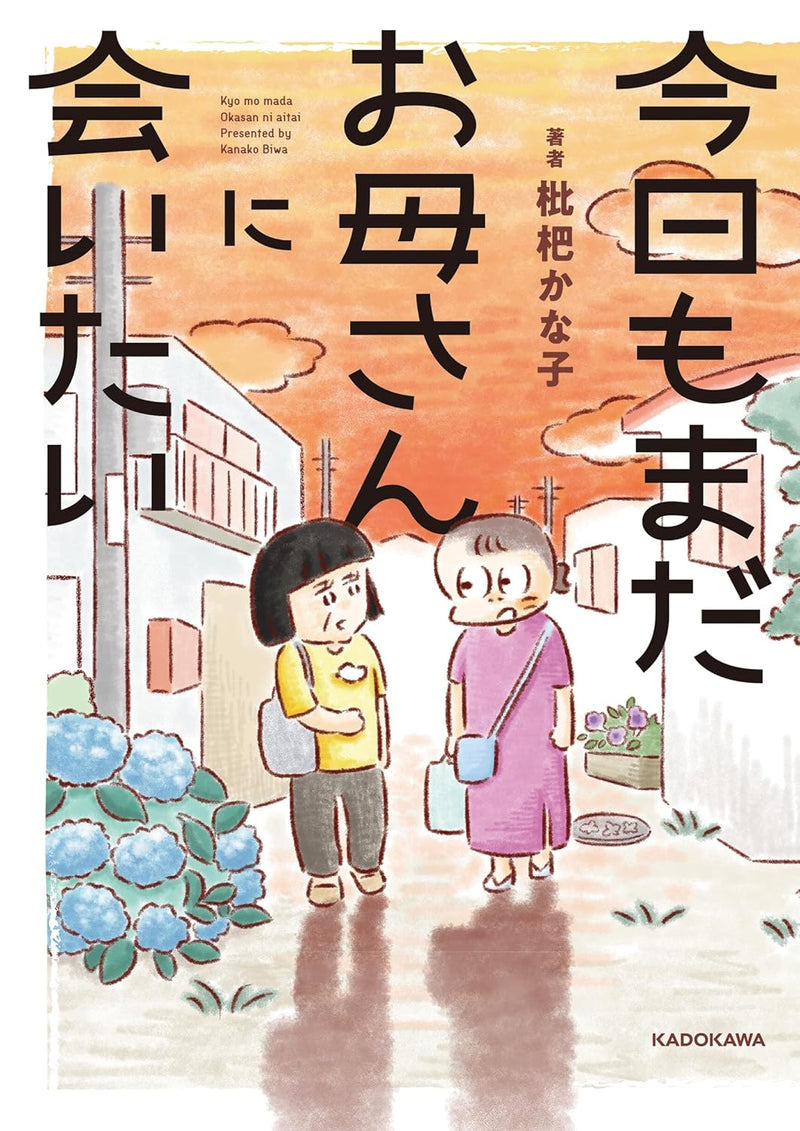 Kyou mo Mada Okaasan ni Aitai