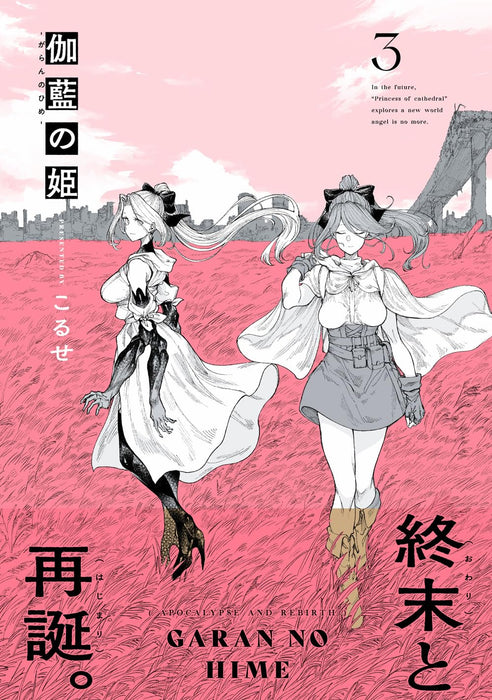 Garan no Hime 3