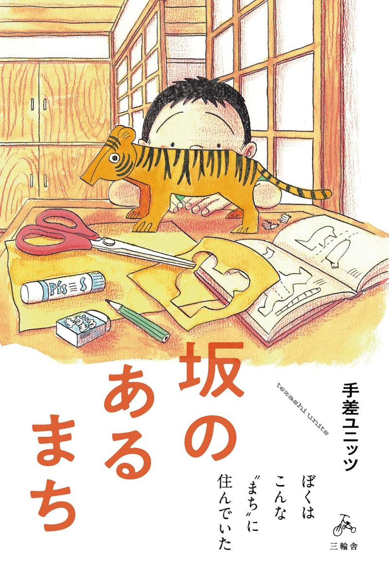 Saka no Aru Machi