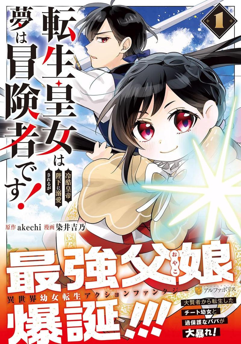 Tensei Koujo wa Reikoku Koutei Heika ni Dekiai sareru ga Yume wa Boukensha desu! 1