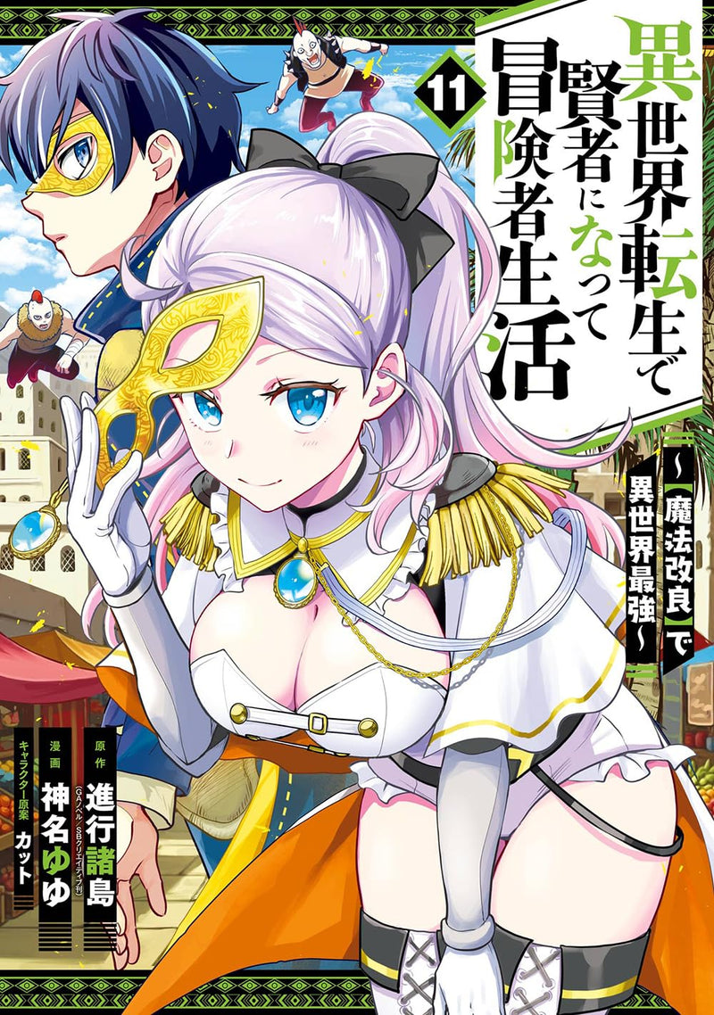 Isekai Tensei de Kenja ni Natte Boukensha Seikatsu: 'Mahou Kairyou' de Isekai Saikyou 11