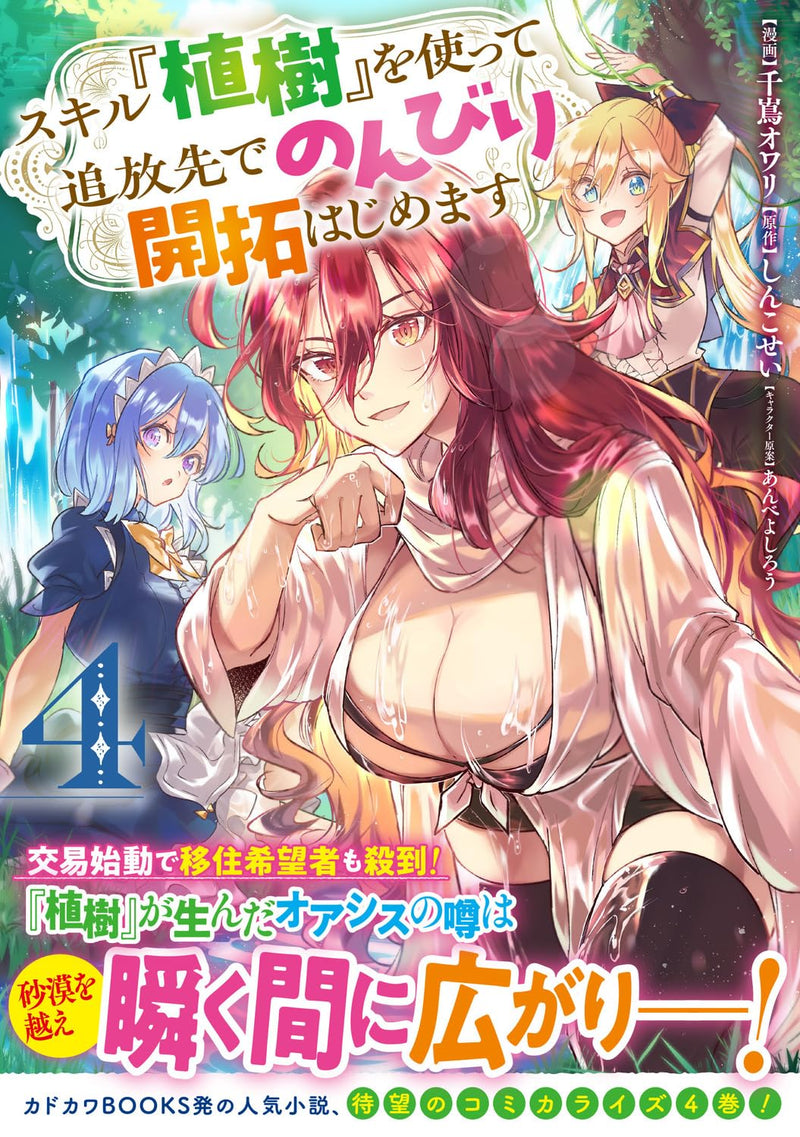 Skill 'Shokuju' wo Tsukatte Tsuihou-saki de Nonbiri Kaitaku Hajimemasu 4