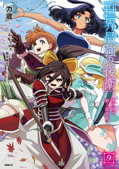 Sekai Saikyou no Kouei: Meikyuukoku no Shinjin Tansakusha 9