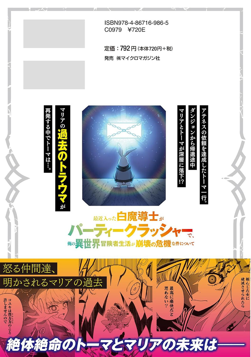 Saikin Haitta Shiro Madoushi ga Party Crusher de, Ore no Isekai Boukensha Seikatsu ga Houkai no Kiki na Ken ni Tsuite 7
