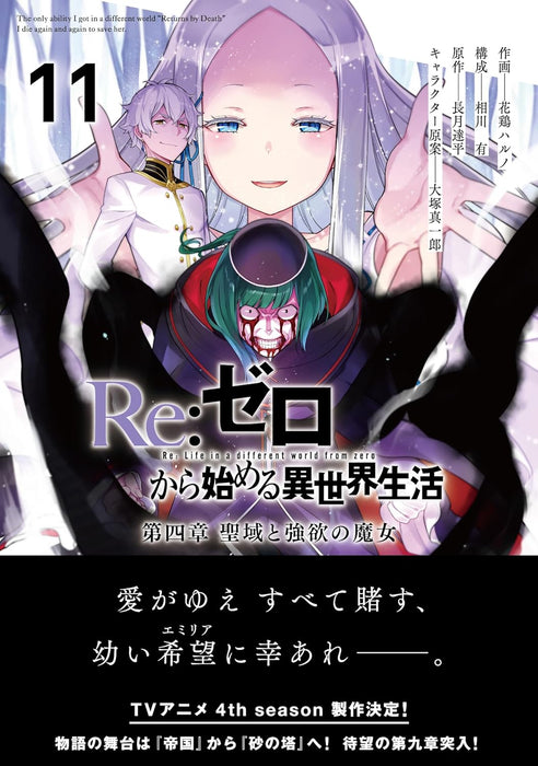 Re:Zero - Starting Life in Another World Daiyonshou: The Sanctuary and the Witch of Greed 11