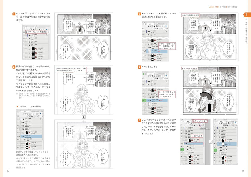 Beginner's Guide to Manga Creation with CLIP STUDIO PAINT (Revised Edition) - Compatible with PRO/EX