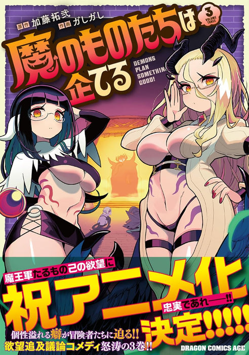 Mamono-Tachi wa Kuwadateru 3