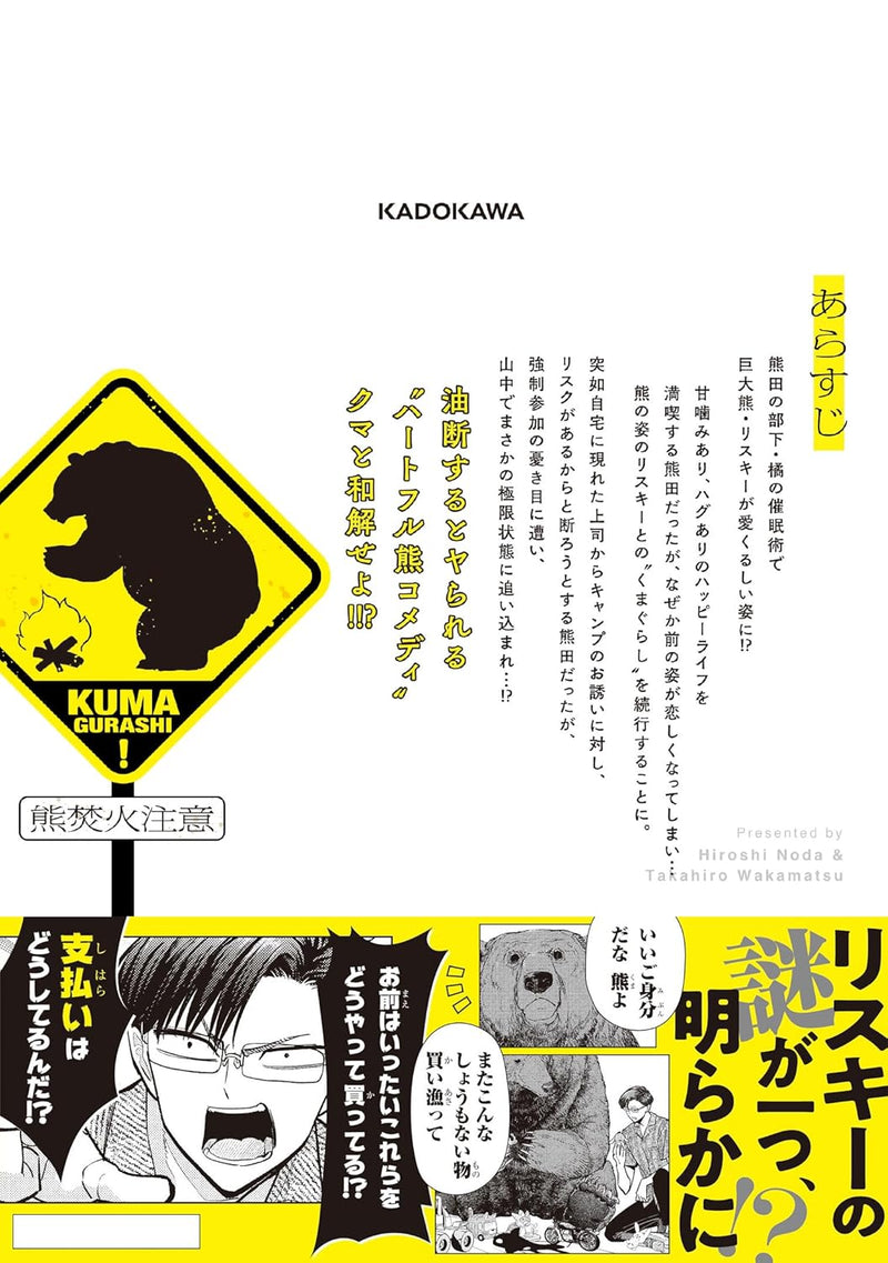 Kuma Gurashi 5