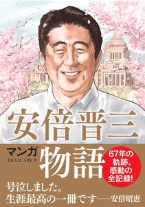 Manga Abe Shinzo Monogatari