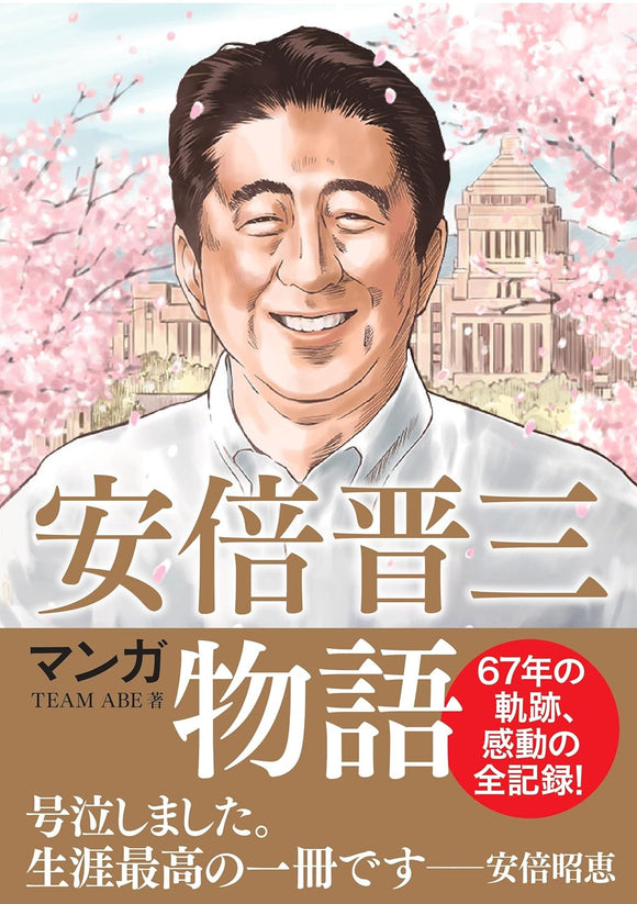 Manga Abe Shinzo Monogatari