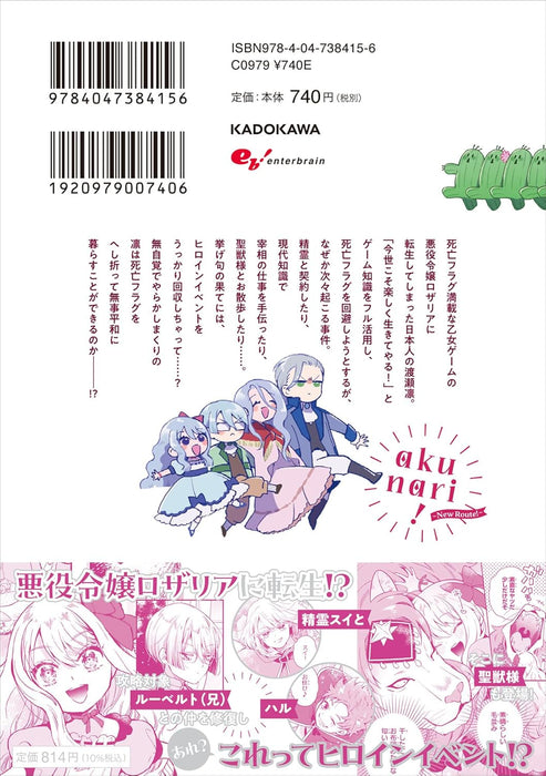 Akuyaku Reijou ni Nanka Narimasen. Watashi wa 'Futsuu' no Koushaku Reijou desu! - New Route! - 1