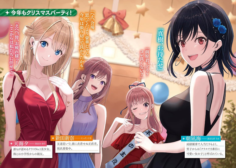 Class de 2-banme ni Kawaii Onnanoko to Tomodachi ni Natta 8 (Light Novel)