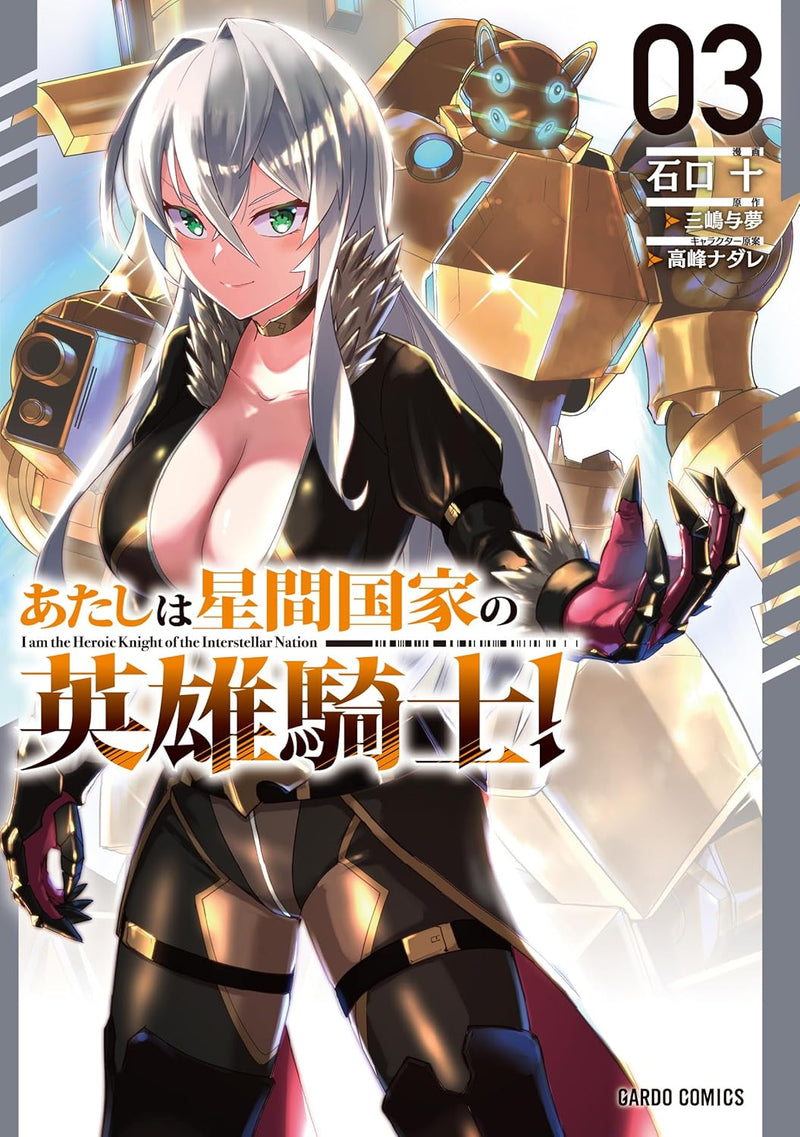 Atashi wa Seikan Kokka no Eiyuu Kishi! 3
