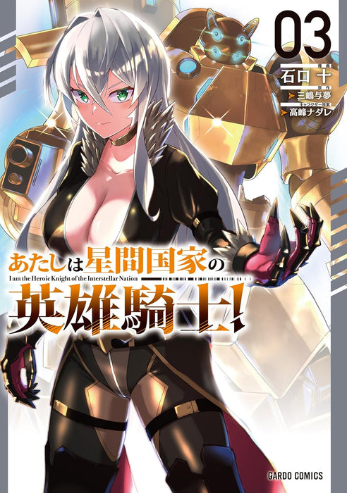 Atashi wa Seikan Kokka no Eiyuu Kishi! 3