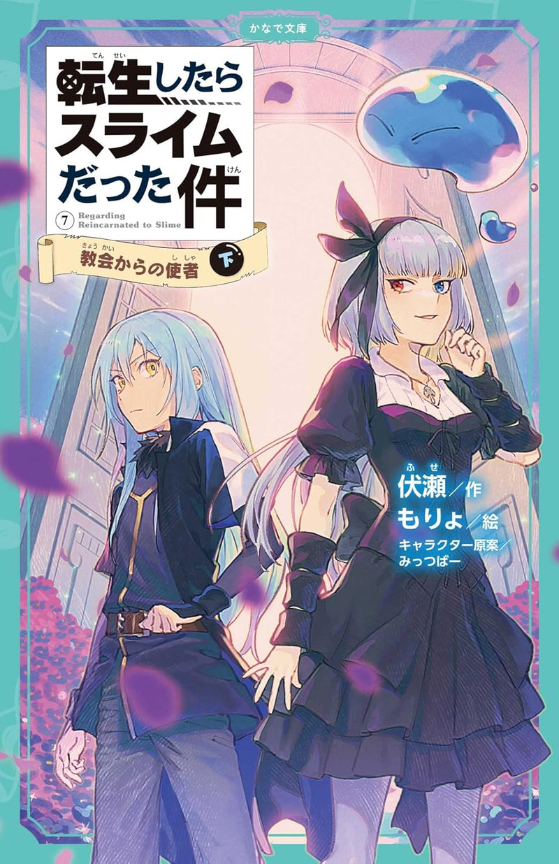 That Time I Got Reincarnated as a Slime (Tensei shitara Slime Datta Ken) 7 Kyoukai kara no Shisha Part 3