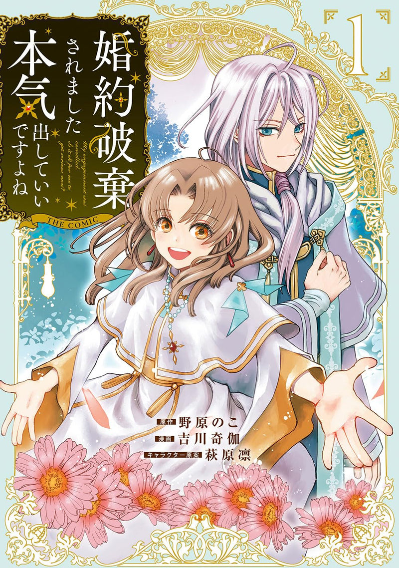 Konyaku Haki Saremashita Honki Dashite Ii Desu yo ne THE COMIC 1