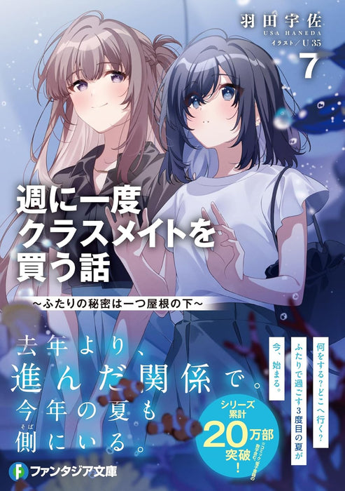 Shuu ni Ichido Classmate wo Kau Hanashi 7 - Futari no Himitsu wa Hitotsu Yane no Shita - (Light Novel)