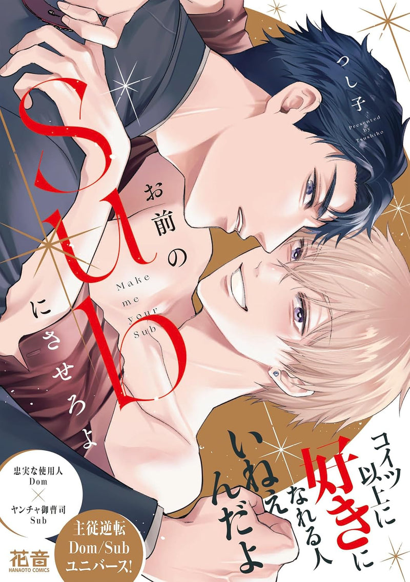 Omae no Sub ni Sasero yo
