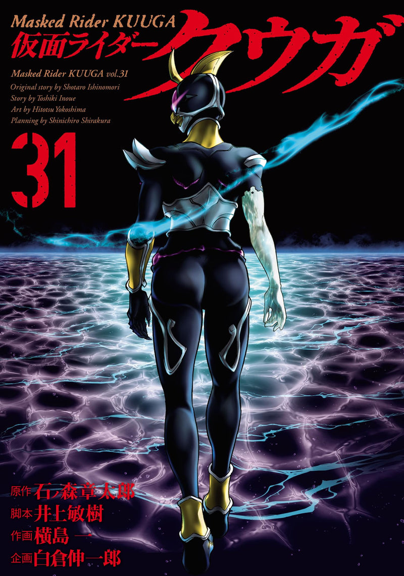 Kamen Rider Kuuga 31