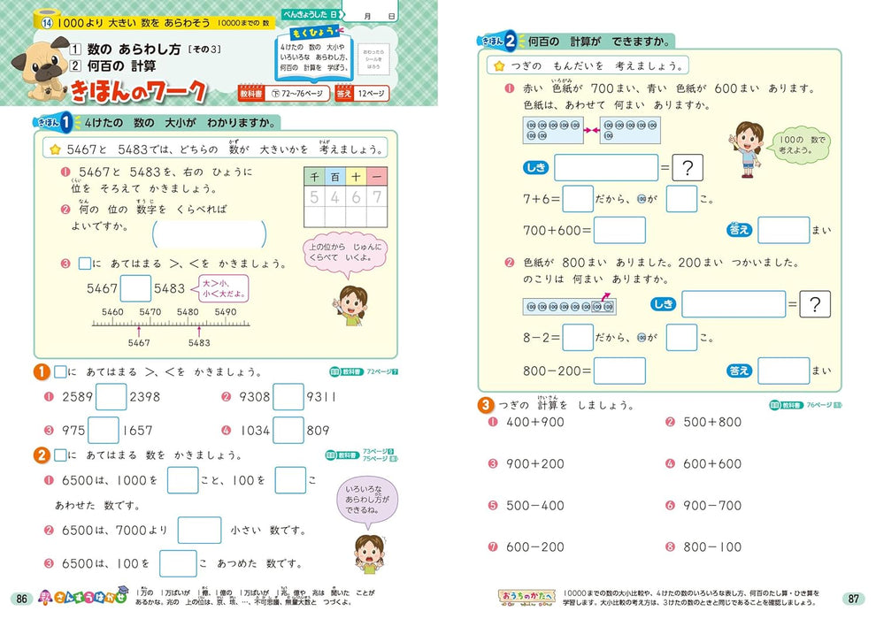 Shougaku Kyoukasho Work Mathematics 2nd Grade Nihon Bunkyo Shuppan Edition