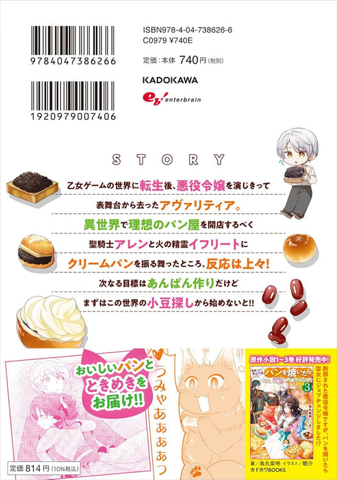 Danzai sareta Akuyaku Reijou desu ga, Pan wo Yaitara Seijo ni Job Change Shimashita!? 2