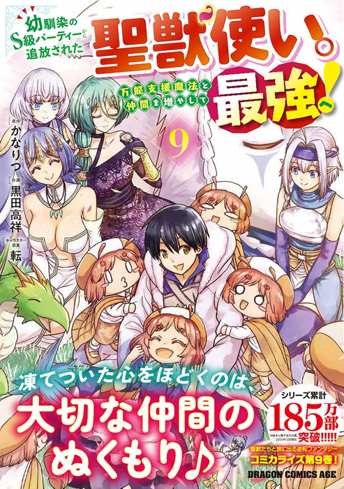 Osananajimi no S-kyuu Party Kara Tsuihou Sareta Seijyuu Zukai. Bannou Shien Mahou to Nakama wo Fuyashite Saikyou e! 9