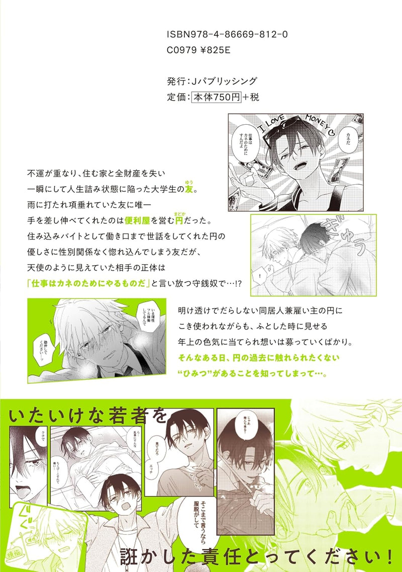 Benriya En no Himitsugoto