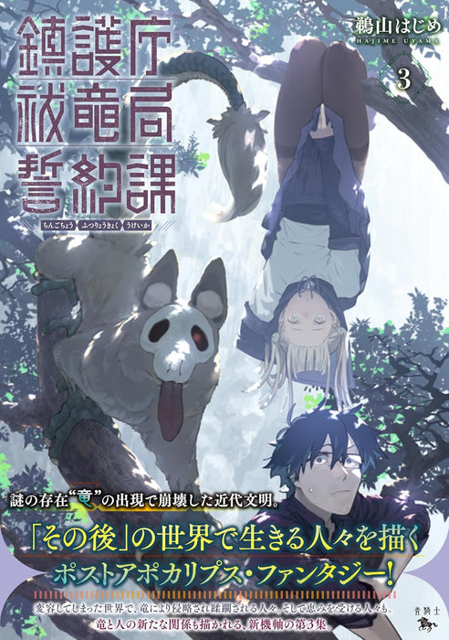 Chingochou Futsuryoukyoku Ukeika 3