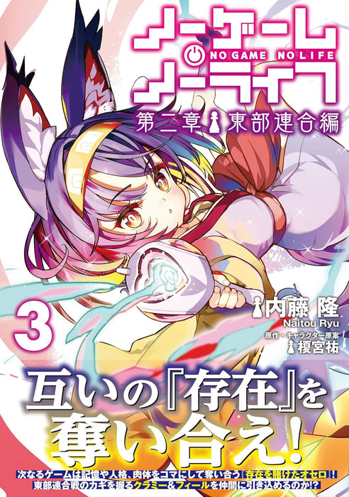 No Game No Life Part 2: Eastern Union Arc 3