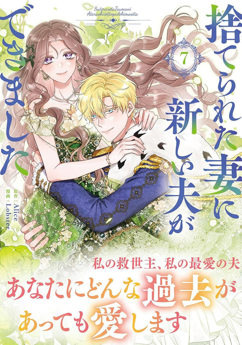 Suterareta Tsuma ni Atarashii Otto ga Dekimashita 7