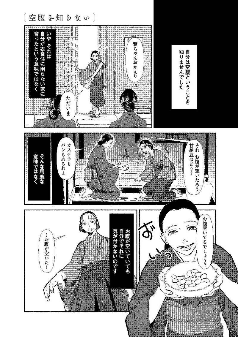 Manga No Longer Human (Ningen Shikkaku)