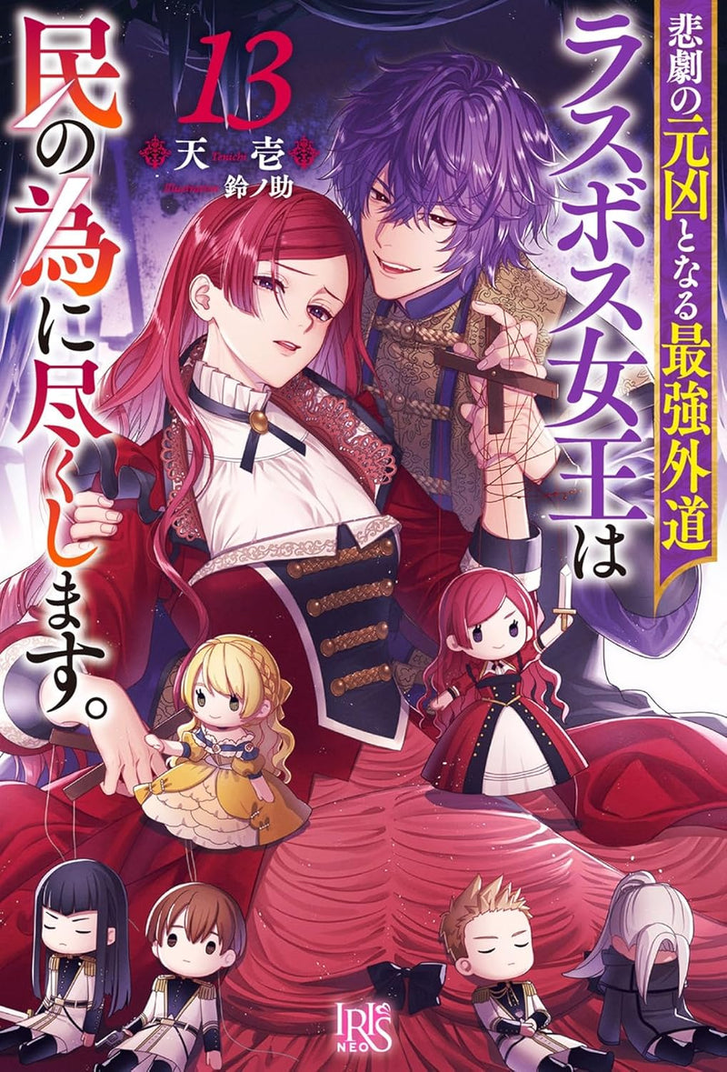 The Most Heretical Last Boss Queen Who Will Become the Source of Tragedy Will Devote Herself for the Sake of the People. 13