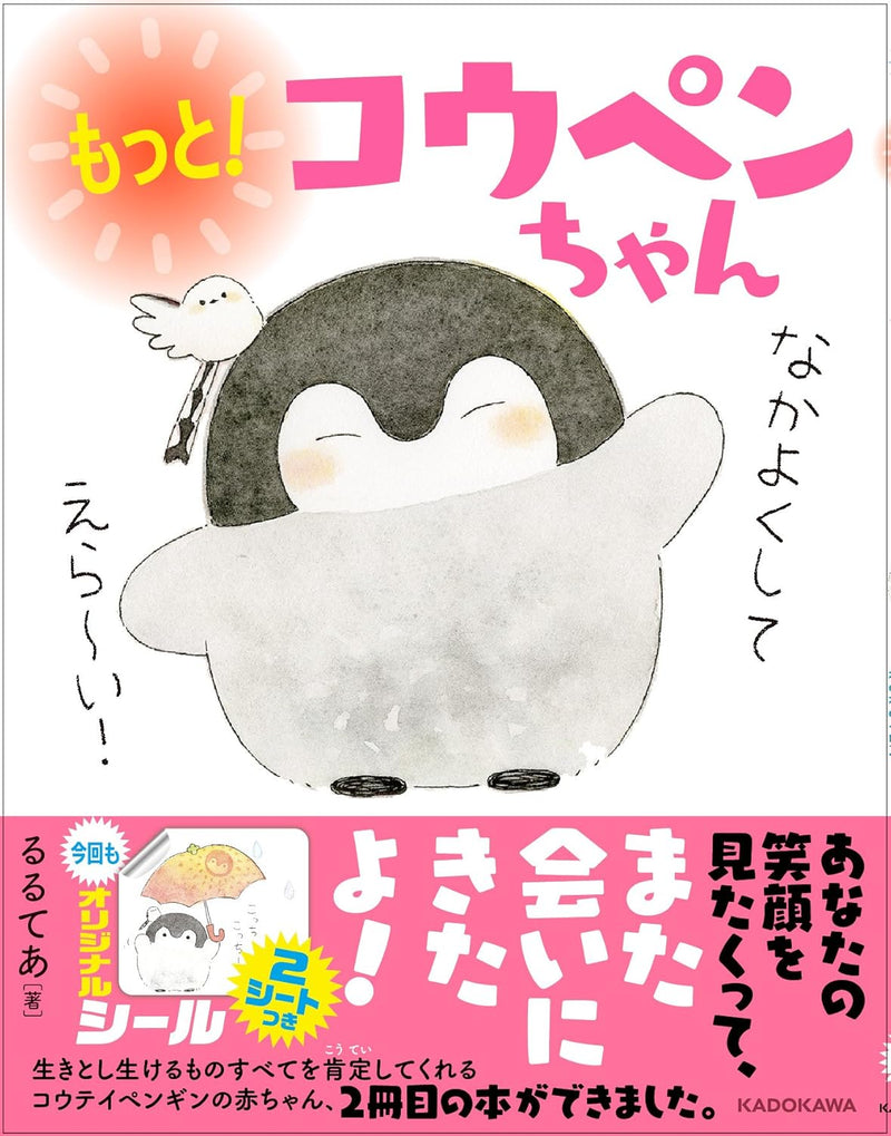 Motto! Koupen-chan