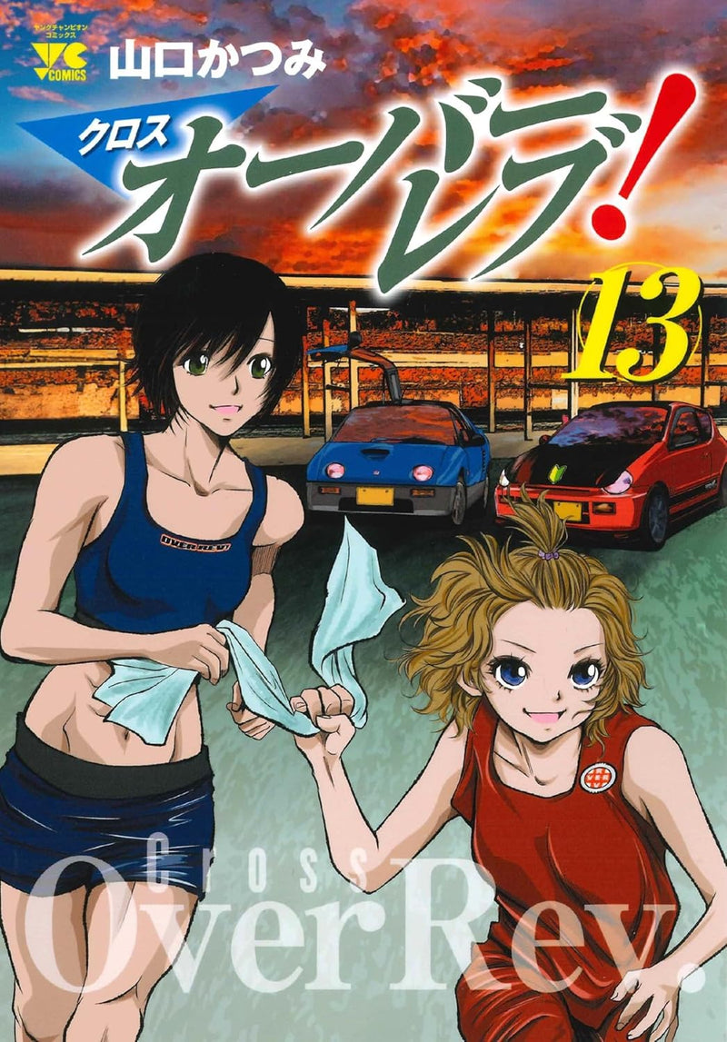 Cross Over Rev! 13