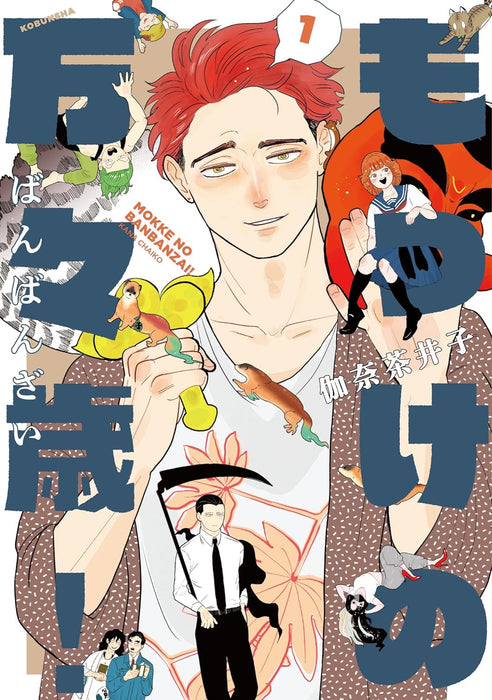 Mokke no Banbanzai! 1