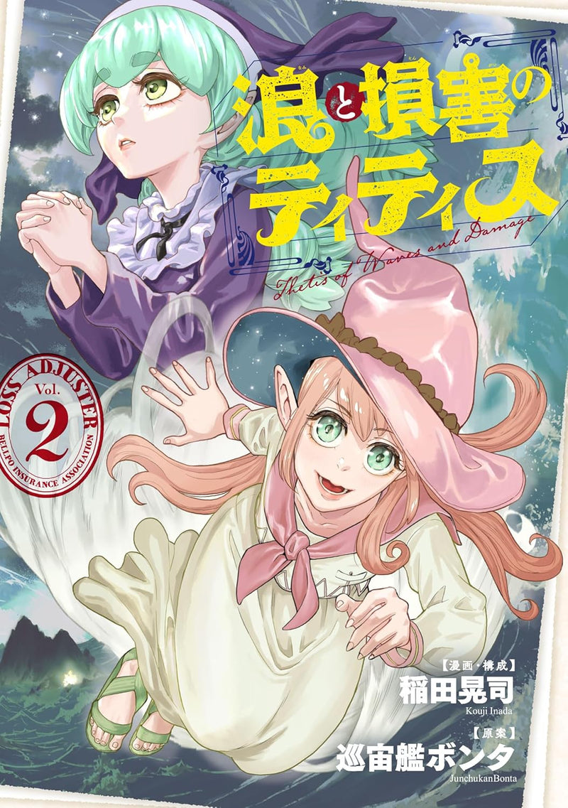 Nami to Songai no Titisu Vol.2